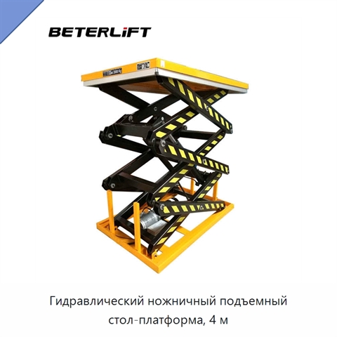 Гидравлический ножничный подъемный стол-платформа, 4 м