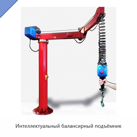 Интеллектуальный балансирный подъёмник