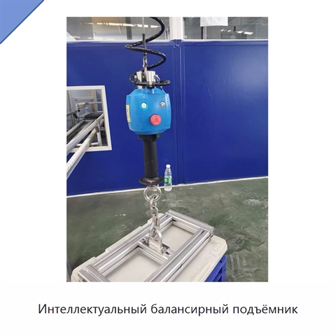 Интеллектуальный балансирный подъёмник