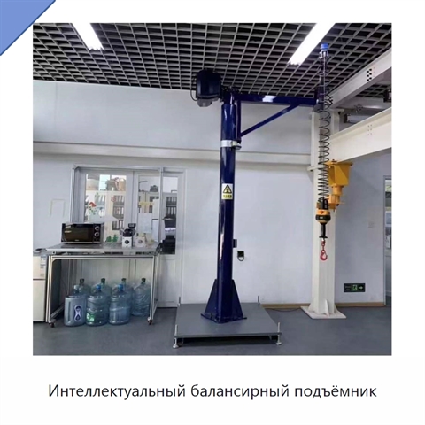 Интеллектуальный балансирный подъёмник