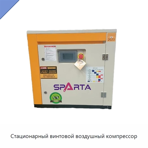 Стационарный винтовой воздушный компрессор