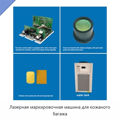 Лазерная маркировочная машина для кожаного багажа