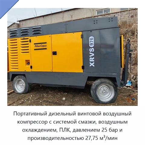 Портативный дизельный винтовой воздушный компрессор с системой смазки, воздушным охлаждением, ПЛК, давлением 25 бар и производительностью 27,75 м³/мин