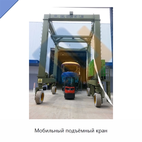 Мобильный подъёмный кран