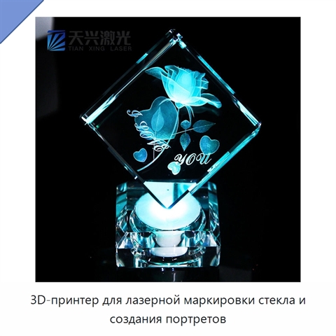 3D-принтер для лазерной маркировки стекла и создания портретов