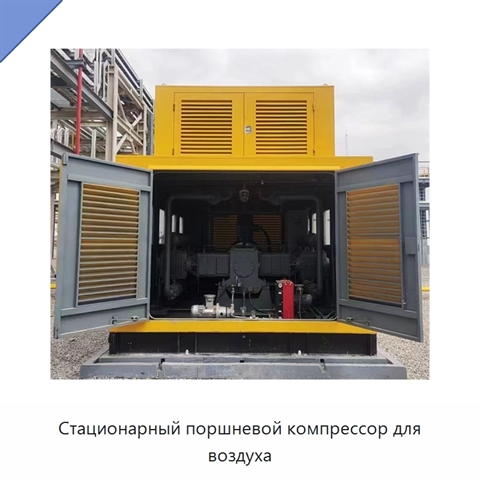 Стационарный поршневой компрессор для воздуха