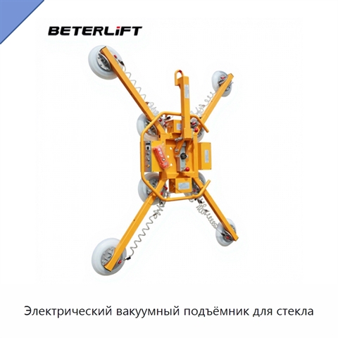 Электрический вакуумный подъёмник для стекла