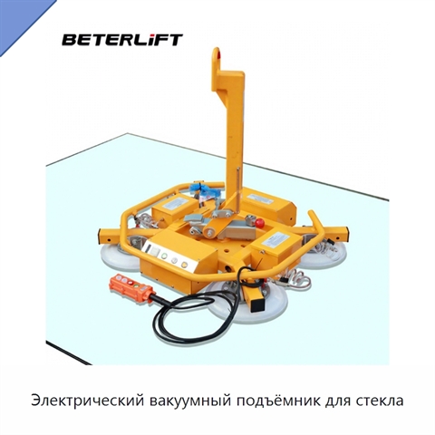 Электрический вакуумный подъёмник для стекла