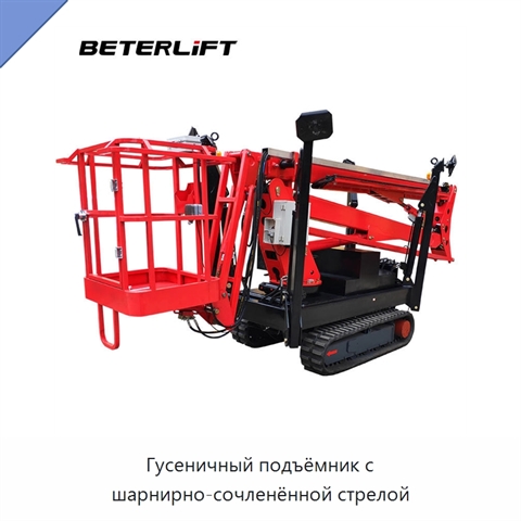 Гусеничный подъёмник с шарнирно-сочленённой стрелой