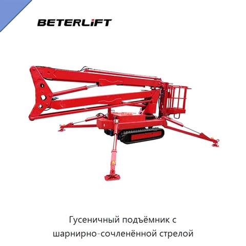 Гусеничный подъёмник с шарнирно-сочленённой стрелой