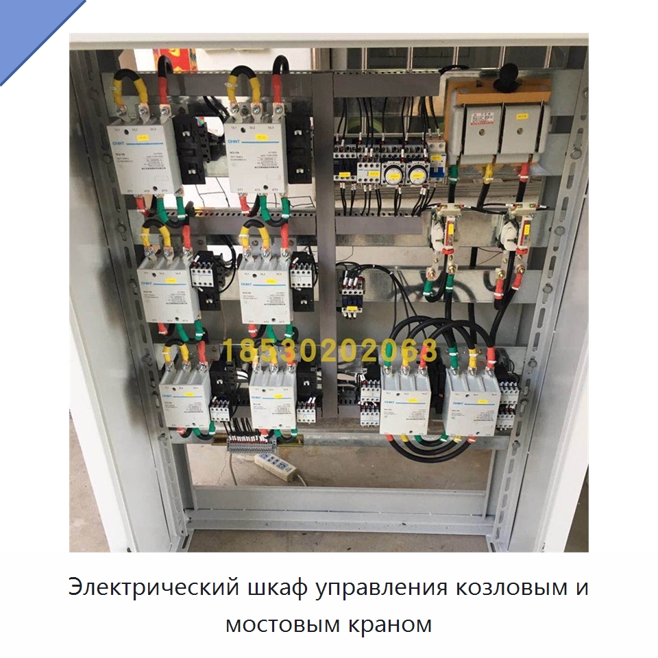 Электрический шкаф управления козловым и мостовым краном — Комплектующие для подъемно-транспортного оборудования