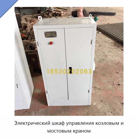 Электрический шкаф управления козловым и мостовым краном