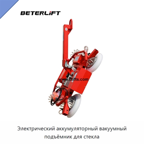 Электрический аккумуляторный вакуумный подъёмник для стекла