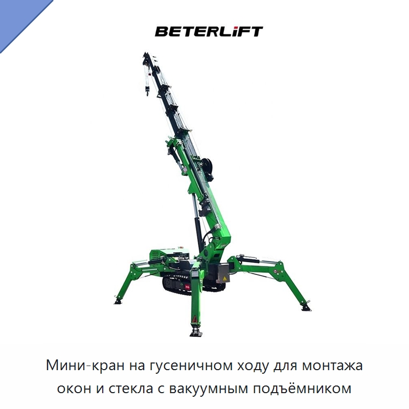 Мини-кран на гусеничном ходу для монтажа окон и стекла с вакуумным подъёмником — Электротали