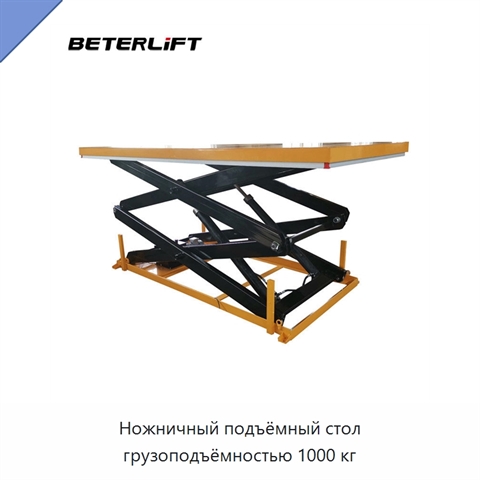 Ножничный подъёмный стол грузоподъёмностью 1000 кг