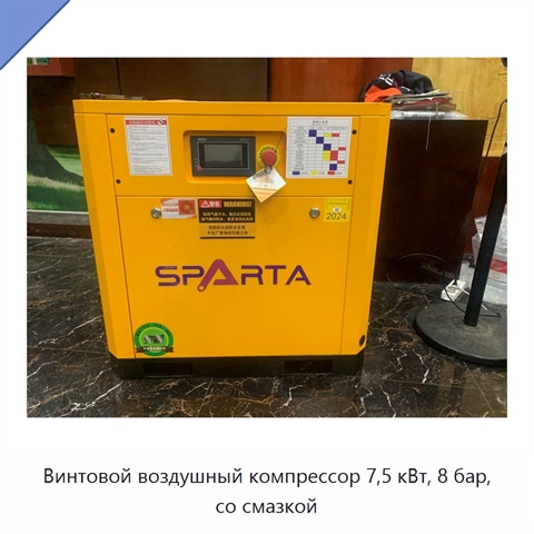 Винтовой воздушный компрессор 7,5 кВт, 8 бар, со смазкой