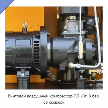 Винтовой воздушный компрессор 7,5 кВт, 8 бар, со смазкой