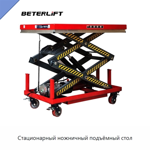 Стационарный ножничный подъёмный стол