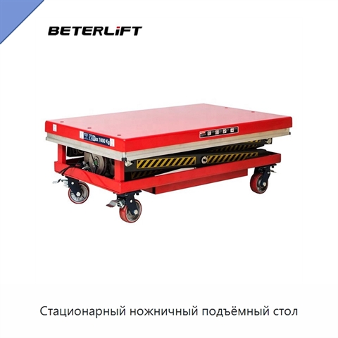 Стационарный ножничный подъёмный стол