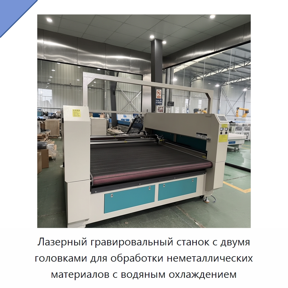 Лазерный гравировальный станок с двумя головками для обработки неметаллических материалов с водяным охлаждением — Лазерные гравировальные станки