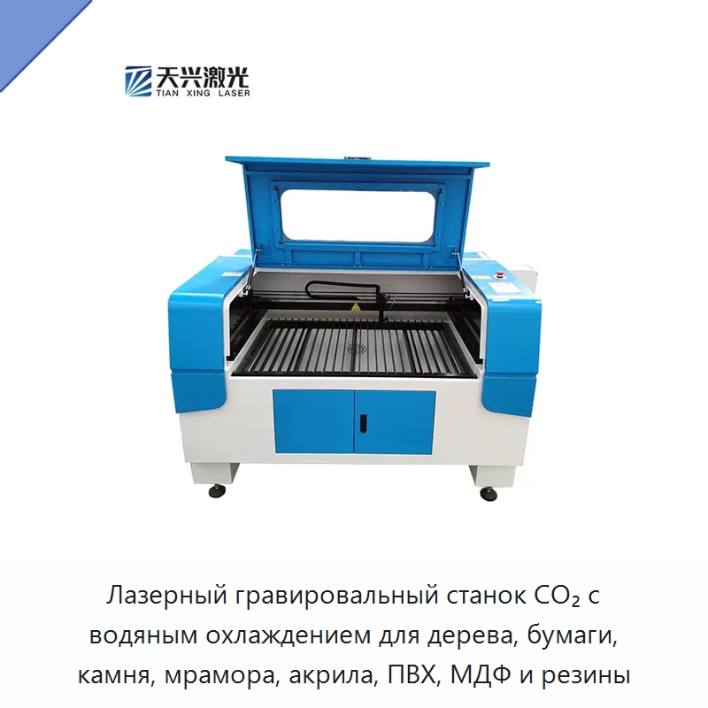 Лазерный гравировальный станок CO₂ с водяным охлаждением для дерева, бумаги, камня, мрамора, акрила, ПВХ, МДФ и резины — Лазерные гравировальные станки