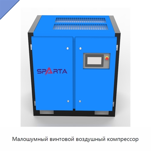 Малошумный винтовой воздушный компрессор