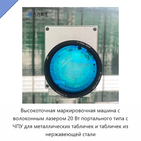 Высокоточная маркировочная машина с волоконным лазером 20 Вт портального типа с ЧПУ для металлических табличек и табличек из нержавеющей стали