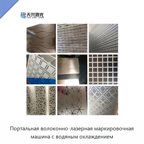 Портальная волоконно-лазерная маркировочная машина с водяным охлаждением