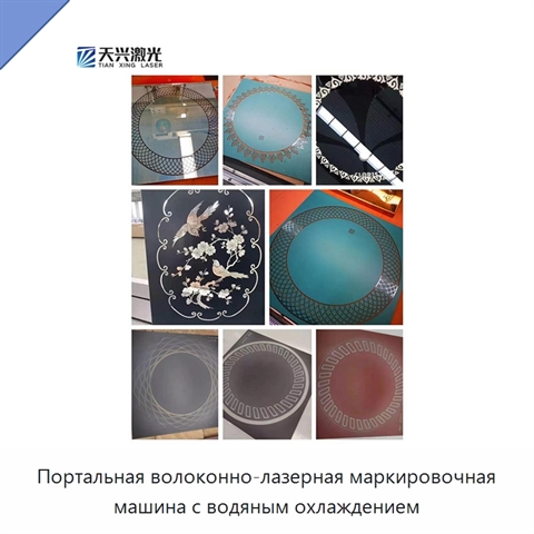 Портальная волоконно-лазерная маркировочная машина с водяным охлаждением