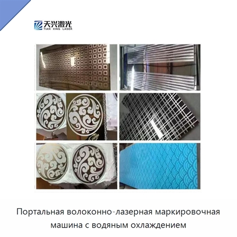 Портальная волоконно-лазерная маркировочная машина с водяным охлаждением