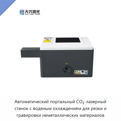 Автоматический портальный CO₂-лазерный станок с водяным охлаждением для резки и гравировки неметаллических материалов