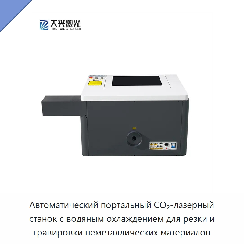 Автоматический портальный CO₂-лазерный станок с водяным охлаждением для резки и гравировки неметаллических материалов — Лазерные гравировальные станки