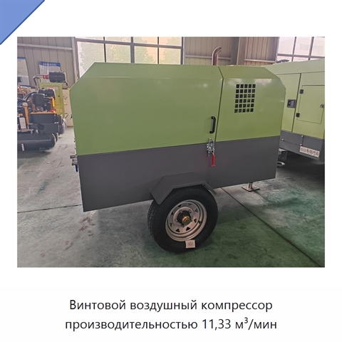 Винтовой воздушный компрессор производительностью 11,33 м³/мин