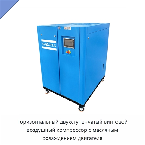 Горизонтальный двухступенчатый винтовой воздушный компрессор с масляным охлаждением двигателя