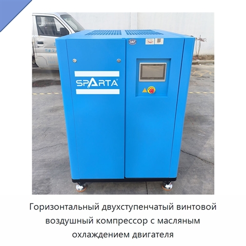 Горизонтальный двухступенчатый винтовой воздушный компрессор с масляным охлаждением двигателя