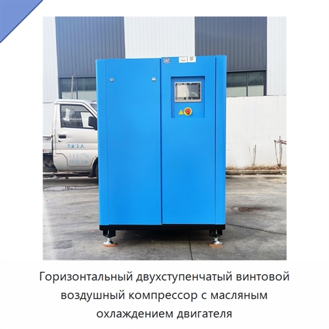 Горизонтальный двухступенчатый винтовой воздушный компрессор с масляным охлаждением двигателя
