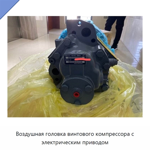 Воздушная головка винтового компрессора с электрическим приводом