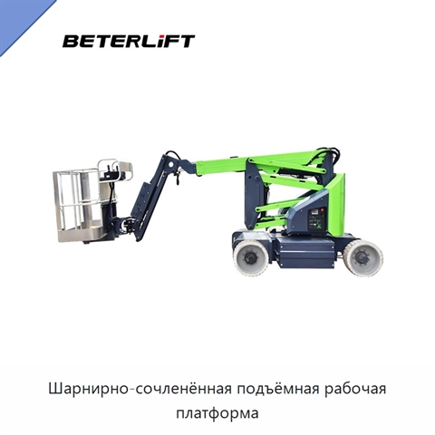 Шарнирно-сочленённая подъёмная рабочая платформа