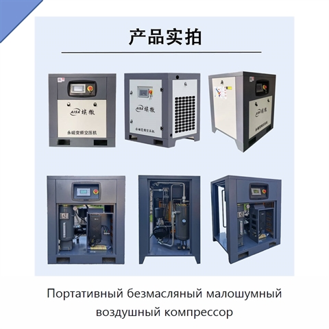 Портативный безмасляный малошумный воздушный компрессор