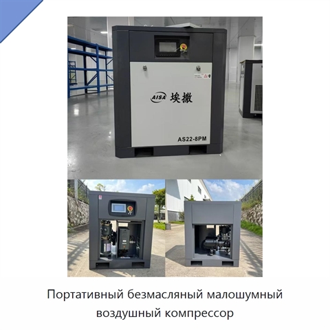 Портативный безмасляный малошумный воздушный компрессор