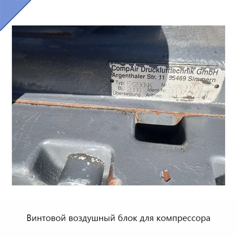 Винтовой воздушный блок для компрессора