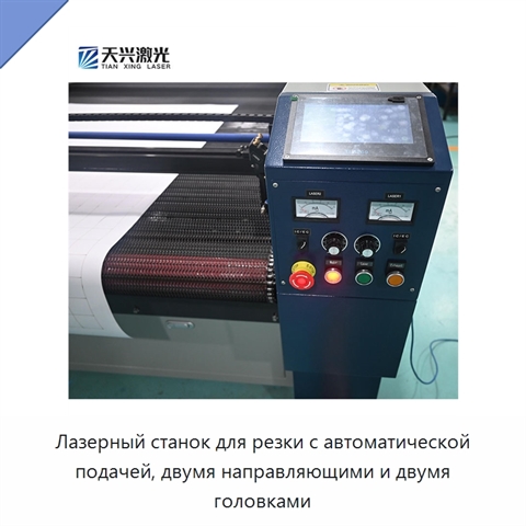 Лазерный станок для резки с автоматической подачей, двумя направляющими и двумя головками
