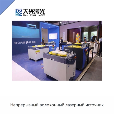 Непрерывный волоконный лазерный источник