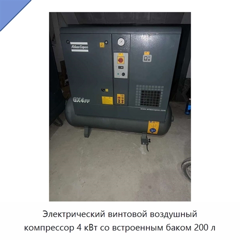 Электрический винтовой воздушный компрессор 4 кВт со встроенным баком 200 л