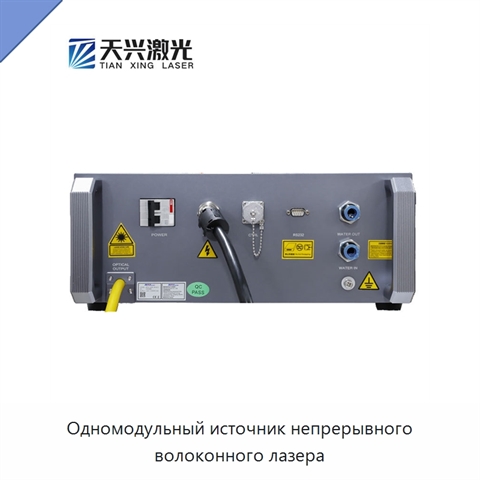 Одномодульный источник непрерывного волоконного лазера