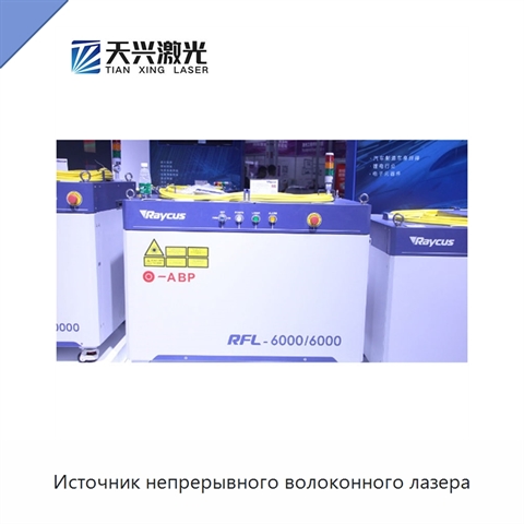 Источник непрерывного волоконного лазера