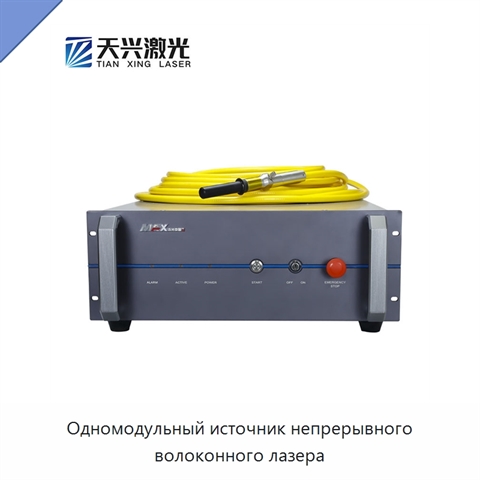 Одномодульный источник непрерывного волоконного лазера
