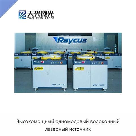 Высокомощный одномодовый волоконный лазерный источник