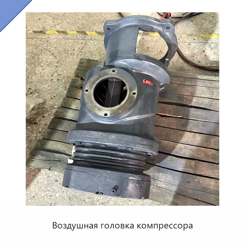 Воздушная головка компрессора — Запчасти для промышленных компрессоров