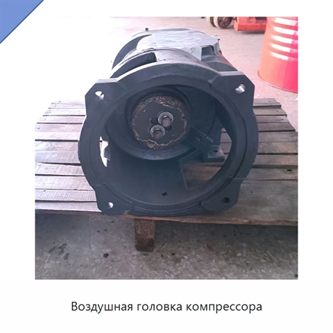 Воздушная головка компрессора